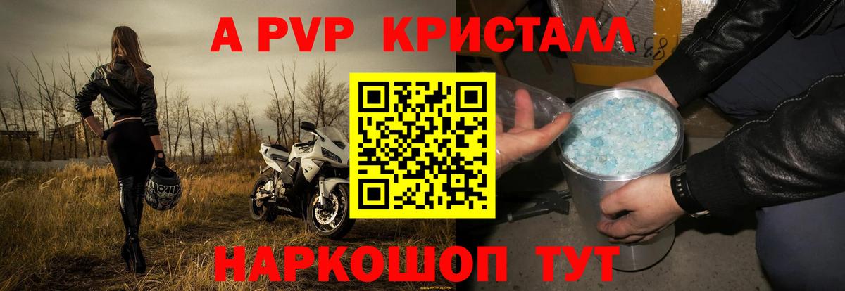 Alpha PVP кристаллы  где купить   Ижевск  Вход с VPN  Альфа ПВП Crystall 