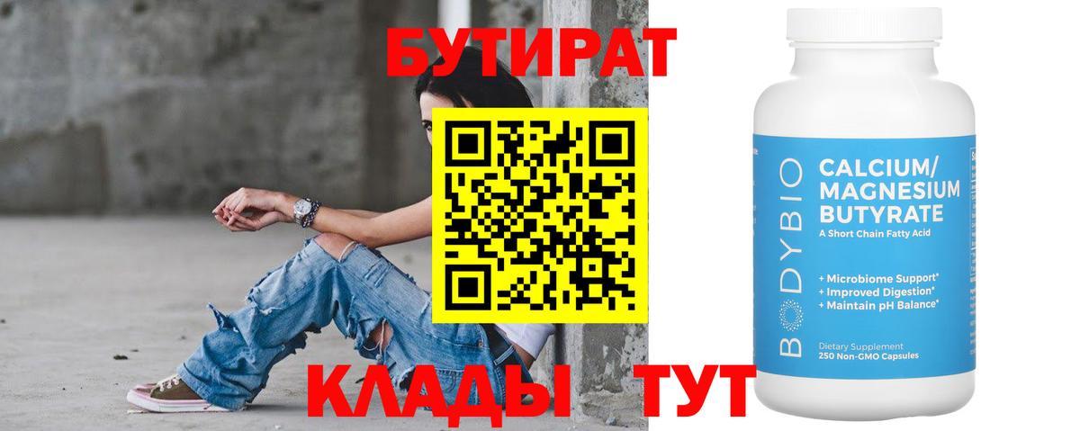 БУТИРАТ BDO  Вход с VPN  Ижевск 