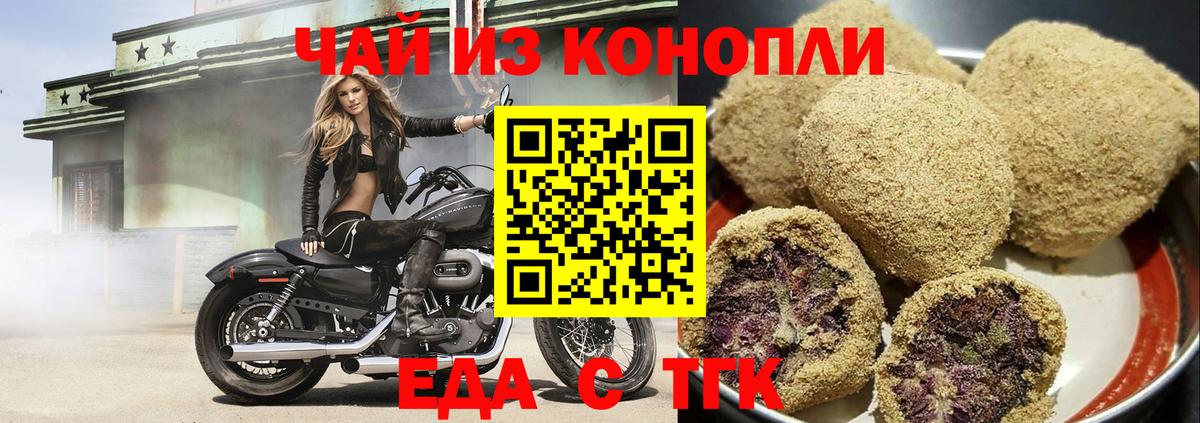 Еда ТГК конопля  Вход с VPN  Ижевск 