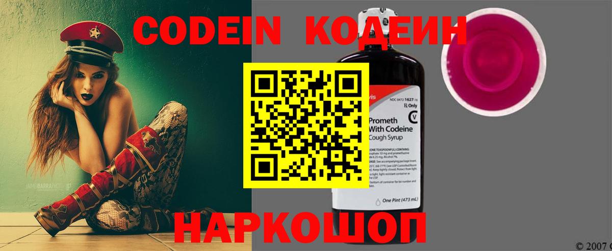 Кодеиновый сироп Lean Purple Drank  Вход с VPN  Codein напиток Lean (лин)  Ижевск 