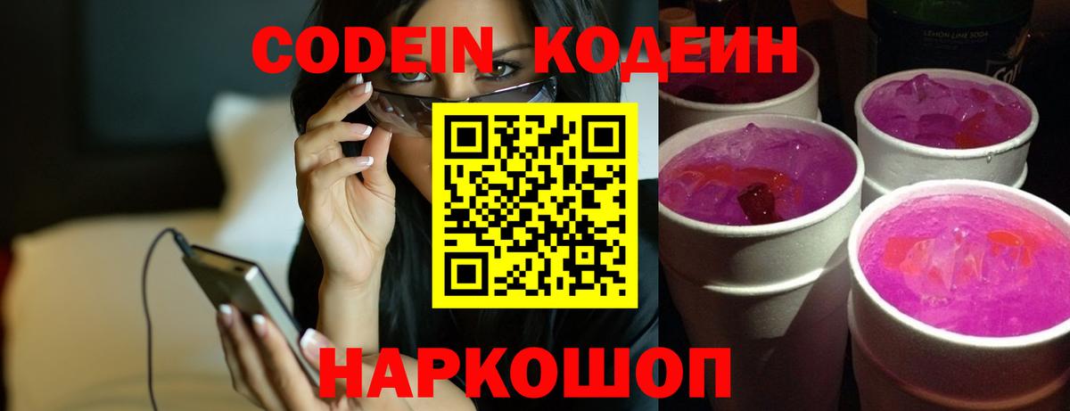 Codein Purple Drank Ижевск