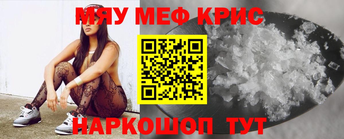 МЕФ кристаллы  Вход с VPN  Мефедрон  МЯУ-МЯУ мяу мяу  Ижевск 