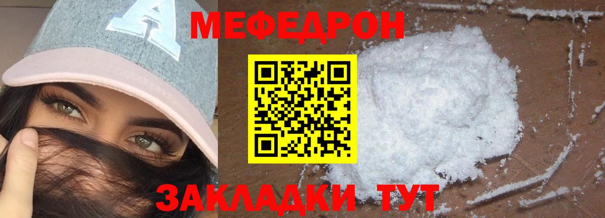 Меф мяу мяу Ижевск